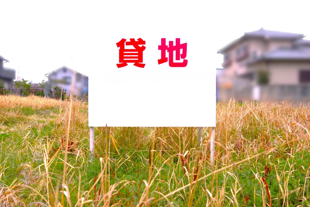 借地権とは？