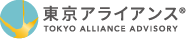 東京アライアンスアドバイザリー